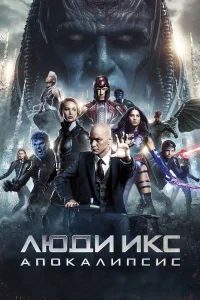 Л Икс: Апокалипсис юди